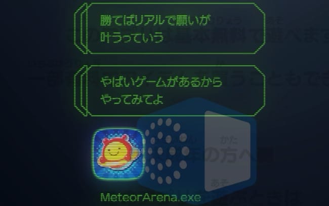 メテオアリーナ・スターズ